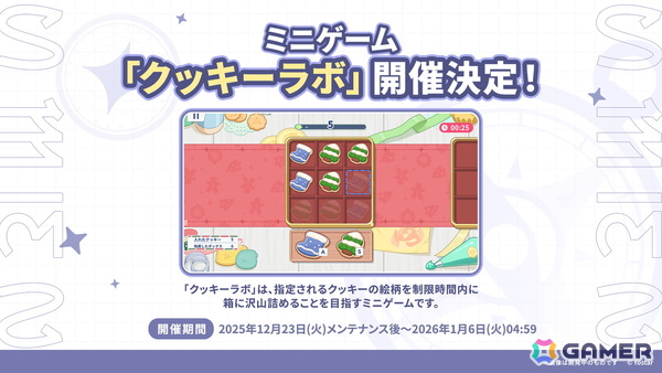 「ステラソラ」12月23日より「ラール（聖夜）」（CV：田中あいみ）が登場のイベント「煌めく使者と聖夜の精霊」が開催！巡遊者と戦う新コンテンツ「頂上決戦」も登場の画像16