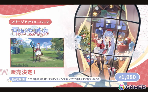 「ステラソラ」12月23日より「ラール（聖夜）」（CV：田中あいみ）が登場のイベント「煌めく使者と聖夜の精霊」が開催！巡遊者と戦う新コンテンツ「頂上決戦」も登場の画像17