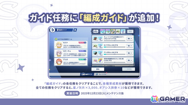 「ステラソラ」12月23日より「ラール（聖夜）」（CV：田中あいみ）が登場のイベント「煌めく使者と聖夜の精霊」が開催！巡遊者と戦う新コンテンツ「頂上決戦」も登場の画像21