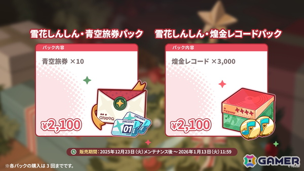 「ステラソラ」12月23日より「ラール（聖夜）」（CV：田中あいみ）が登場のイベント「煌めく使者と聖夜の精霊」が開催！巡遊者と戦う新コンテンツ「頂上決戦」も登場の画像22