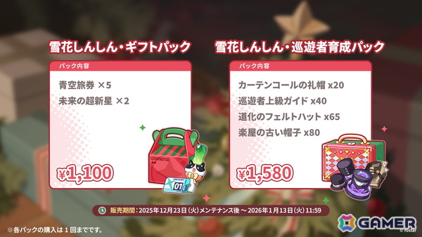 「ステラソラ」12月23日より「ラール（聖夜）」（CV：田中あいみ）が登場のイベント「煌めく使者と聖夜の精霊」が開催！巡遊者と戦う新コンテンツ「頂上決戦」も登場の画像23