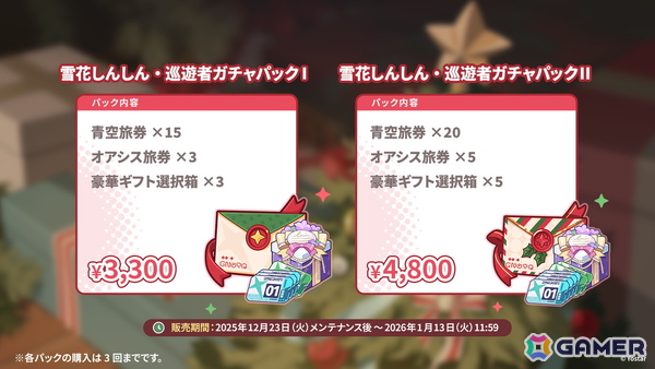 「ステラソラ」12月23日より「ラール（聖夜）」（CV：田中あいみ）が登場のイベント「煌めく使者と聖夜の精霊」が開催！巡遊者と戦う新コンテンツ「頂上決戦」も登場の画像24