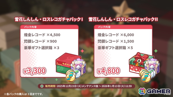 「ステラソラ」12月23日より「ラール（聖夜）」（CV：田中あいみ）が登場のイベント「煌めく使者と聖夜の精霊」が開催！巡遊者と戦う新コンテンツ「頂上決戦」も登場の画像25