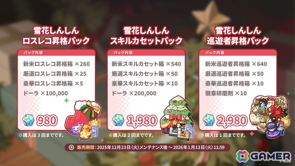 「ステラソラ」12月23日より「ラール（聖夜）」（CV：田中あいみ）が登場のイベント「煌めく使者と聖夜の精霊」が開催！巡遊者と戦う新コンテンツ「頂上決戦」も登場の画像26