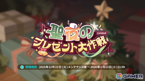 「ステラソラ」12月23日より「ラール（聖夜）」（CV：田中あいみ）が登場のイベント「煌めく使者と聖夜の精霊」が開催！巡遊者と戦う新コンテンツ「頂上決戦」も登場の画像3