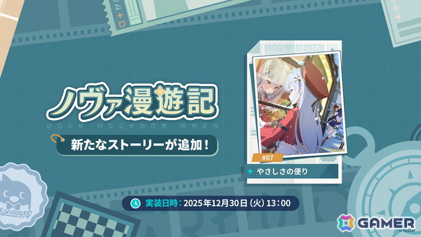 「ステラソラ」12月23日より「ラール（聖夜）」（CV：田中あいみ）が登場のイベント「煌めく使者と聖夜の精霊」が開催！巡遊者と戦う新コンテンツ「頂上決戦」も登場の画像35