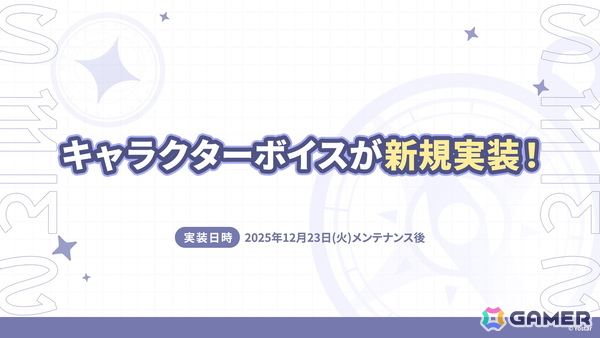 「ステラソラ」12月23日より「ラール（聖夜）」（CV：田中あいみ）が登場のイベント「煌めく使者と聖夜の精霊」が開催！巡遊者と戦う新コンテンツ「頂上決戦」も登場の画像38