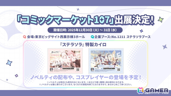 「ステラソラ」12月23日より「ラール（聖夜）」（CV：田中あいみ）が登場のイベント「煌めく使者と聖夜の精霊」が開催！巡遊者と戦う新コンテンツ「頂上決戦」も登場の画像47