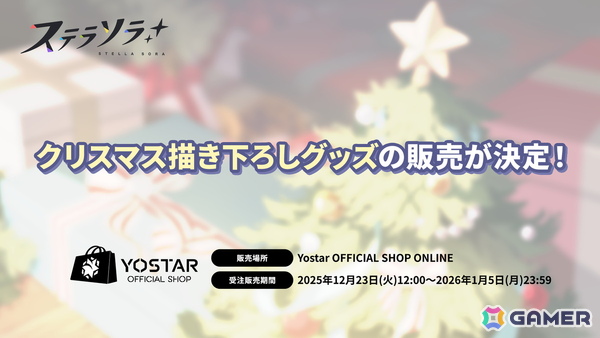 「ステラソラ」12月23日より「ラール（聖夜）」（CV：田中あいみ）が登場のイベント「煌めく使者と聖夜の精霊」が開催！巡遊者と戦う新コンテンツ「頂上決戦」も登場の画像48