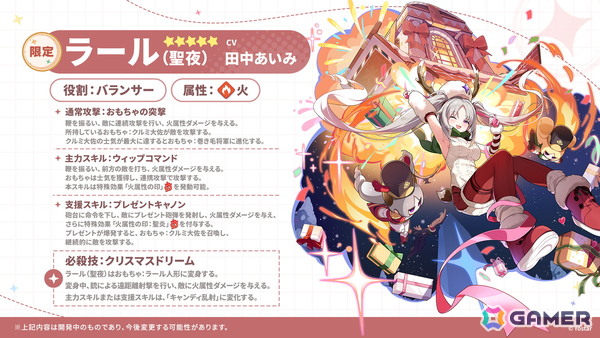 「ステラソラ」12月23日より「ラール（聖夜）」（CV：田中あいみ）が登場のイベント「煌めく使者と聖夜の精霊」が開催！巡遊者と戦う新コンテンツ「頂上決戦」も登場の画像5