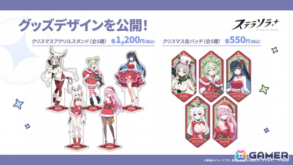 「ステラソラ」12月23日より「ラール（聖夜）」（CV：田中あいみ）が登場のイベント「煌めく使者と聖夜の精霊」が開催！巡遊者と戦う新コンテンツ「頂上決戦」も登場の画像50