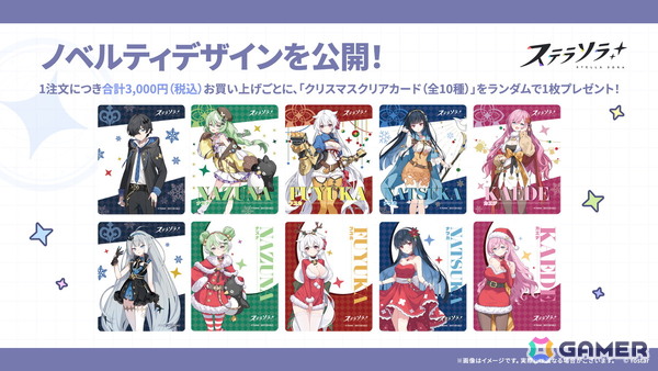 「ステラソラ」12月23日より「ラール（聖夜）」（CV：田中あいみ）が登場のイベント「煌めく使者と聖夜の精霊」が開催！巡遊者と戦う新コンテンツ「頂上決戦」も登場の画像55