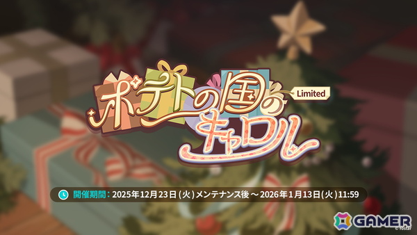 「ステラソラ」12月23日より「ラール（聖夜）」（CV：田中あいみ）が登場のイベント「煌めく使者と聖夜の精霊」が開催！巡遊者と戦う新コンテンツ「頂上決戦」も登場の画像6