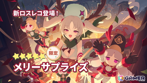 「ステラソラ」12月23日より「ラール（聖夜）」（CV：田中あいみ）が登場のイベント「煌めく使者と聖夜の精霊」が開催！巡遊者と戦う新コンテンツ「頂上決戦」も登場の画像7