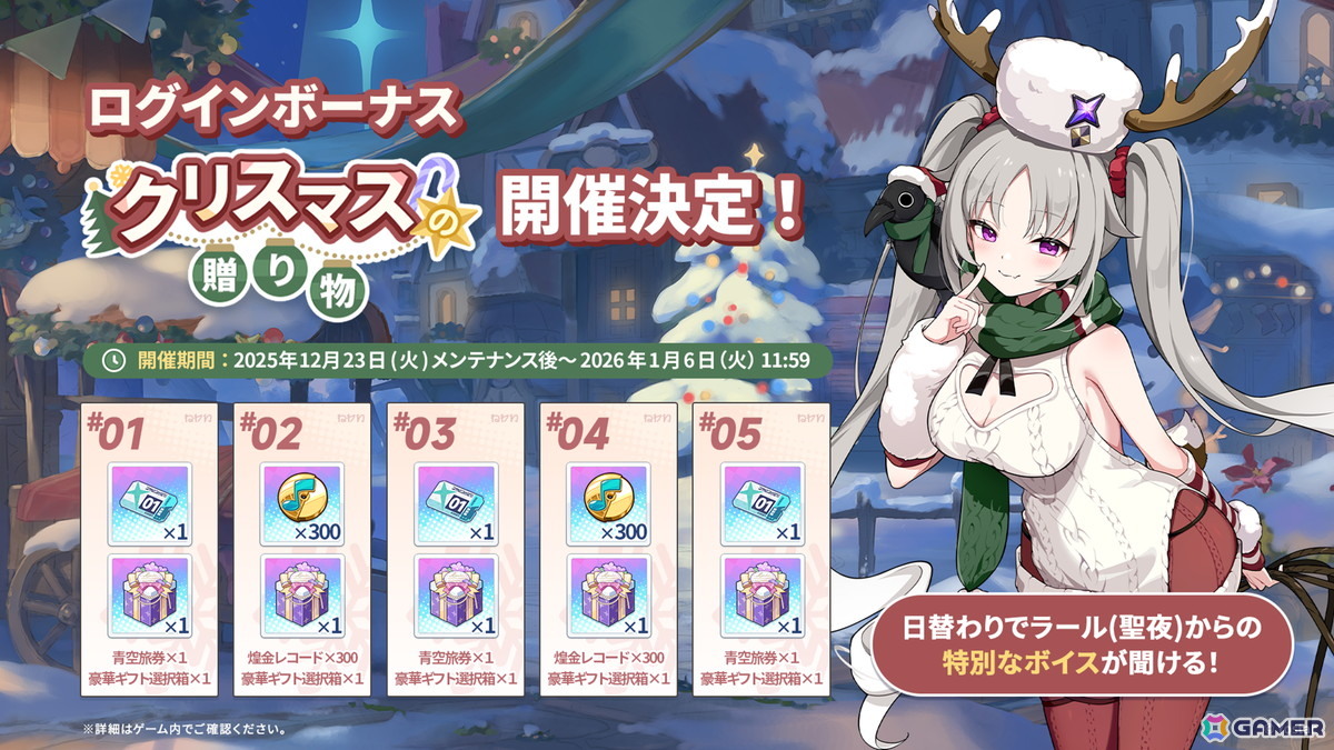 「ステラソラ」12月23日より「ラール（聖夜）」（CV：田中あいみ）が登場のイベント「煌めく使者と聖夜の精霊」が開催！巡遊者と戦う新コンテンツ「頂上決戦」も登場の画像