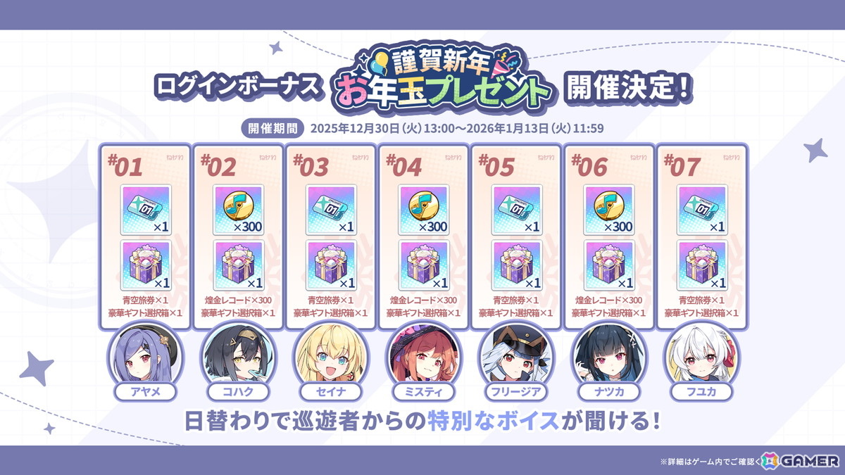 「ステラソラ」12月23日より「ラール（聖夜）」（CV：田中あいみ）が登場のイベント「煌めく使者と聖夜の精霊」が開催！巡遊者と戦う新コンテンツ「頂上決戦」も登場の画像