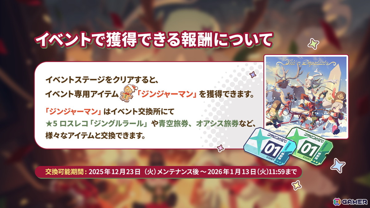 「ステラソラ」12月23日より「ラール（聖夜）」（CV：田中あいみ）が登場のイベント「煌めく使者と聖夜の精霊」が開催！巡遊者と戦う新コンテンツ「頂上決戦」も登場の画像