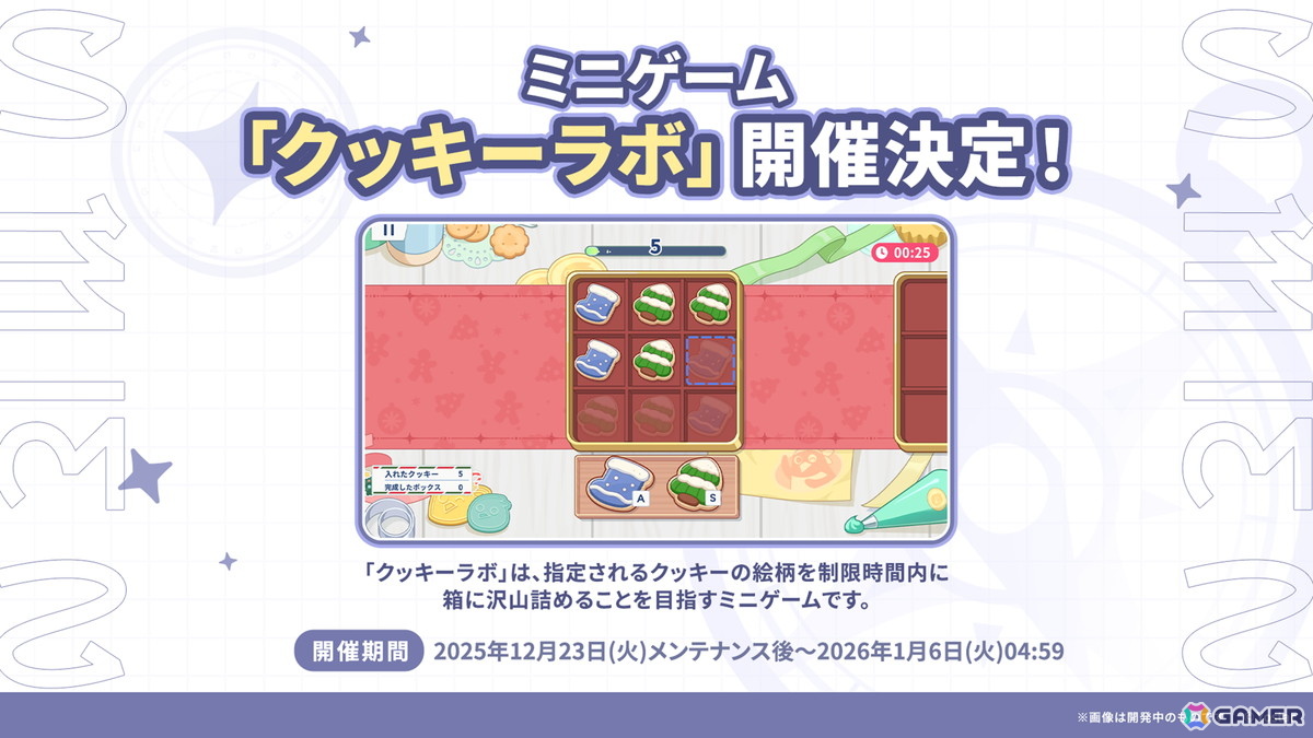 「ステラソラ」12月23日より「ラール（聖夜）」（CV：田中あいみ）が登場のイベント「煌めく使者と聖夜の精霊」が開催！巡遊者と戦う新コンテンツ「頂上決戦」も登場の画像