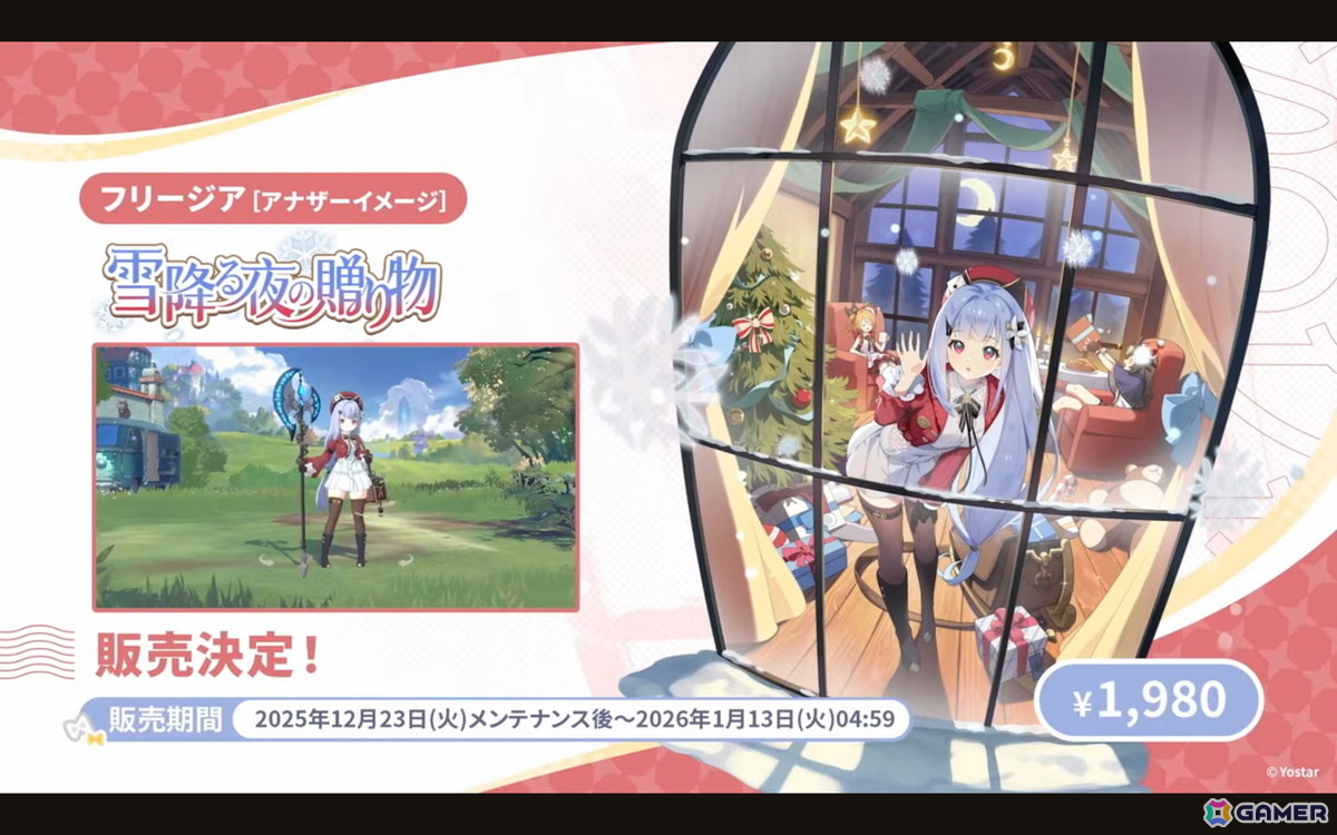 「ステラソラ」12月23日より「ラール（聖夜）」（CV：田中あいみ）が登場のイベント「煌めく使者と聖夜の精霊」が開催！巡遊者と戦う新コンテンツ「頂上決戦」も登場の画像