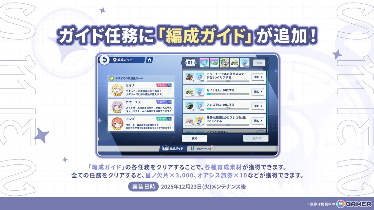 「ステラソラ」12月23日より「ラール（聖夜）」（CV：田中あいみ）が登場のイベント「煌めく使者と聖夜の精霊」が開催！巡遊者と戦う新コンテンツ「頂上決戦」も登場の画像