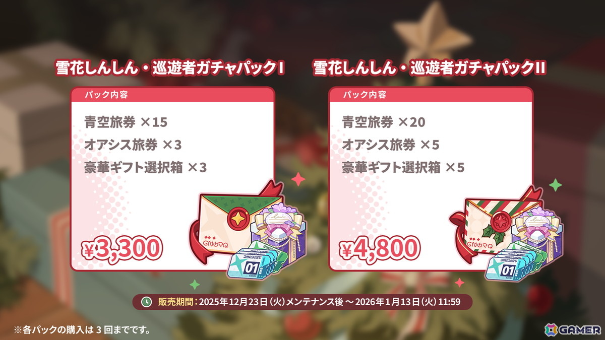 「ステラソラ」12月23日より「ラール（聖夜）」（CV：田中あいみ）が登場のイベント「煌めく使者と聖夜の精霊」が開催！巡遊者と戦う新コンテンツ「頂上決戦」も登場の画像