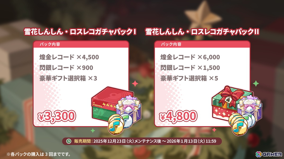 「ステラソラ」12月23日より「ラール（聖夜）」（CV：田中あいみ）が登場のイベント「煌めく使者と聖夜の精霊」が開催！巡遊者と戦う新コンテンツ「頂上決戦」も登場の画像