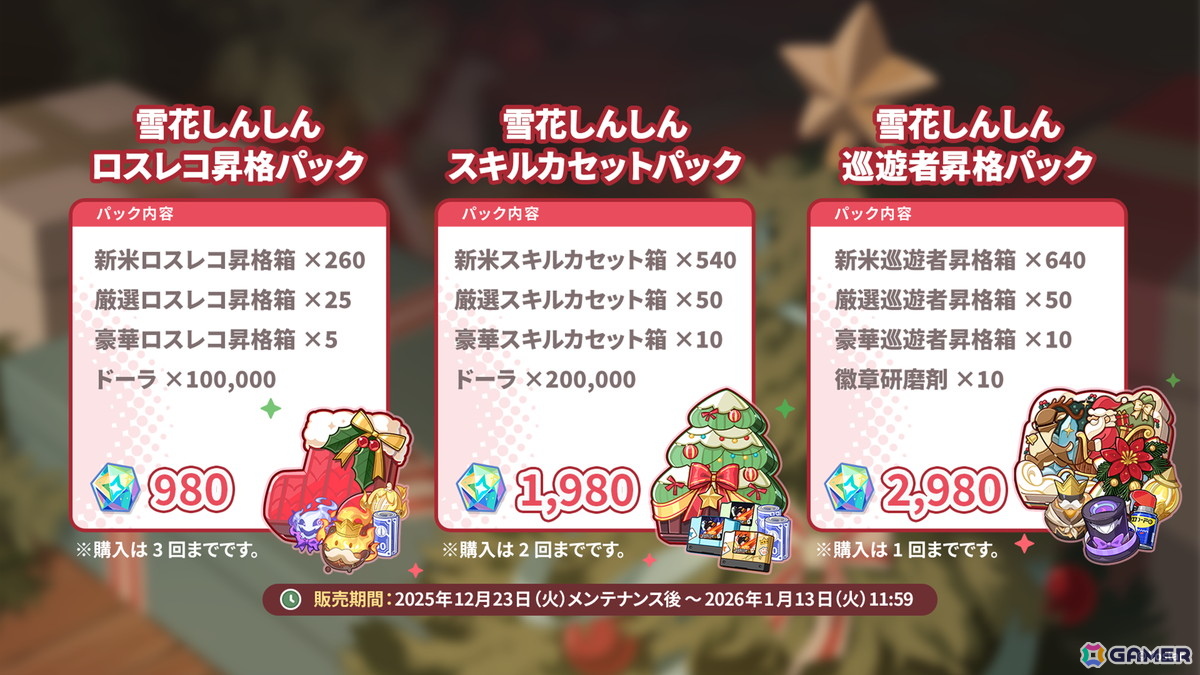 「ステラソラ」12月23日より「ラール（聖夜）」（CV：田中あいみ）が登場のイベント「煌めく使者と聖夜の精霊」が開催！巡遊者と戦う新コンテンツ「頂上決戦」も登場の画像