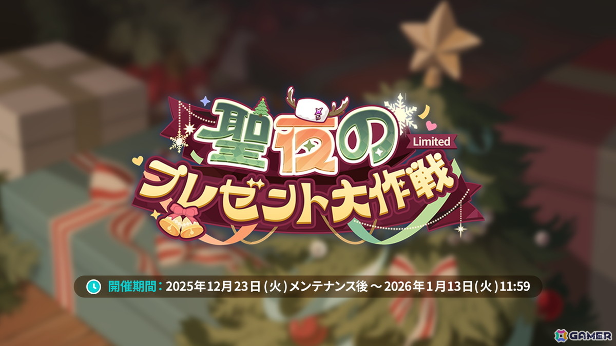 ステラソラ」12月23日より「ラール（聖夜）」（CV：田中あいみ）が登場