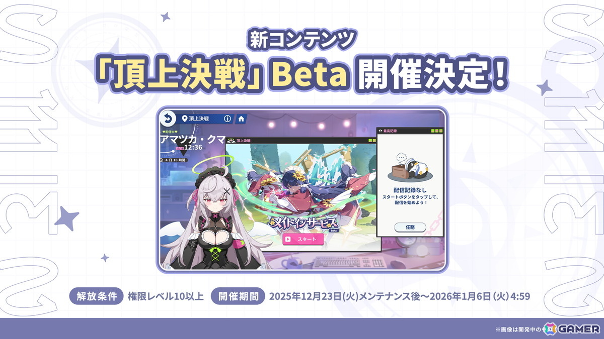 「ステラソラ」12月23日より「ラール（聖夜）」（CV：田中あいみ）が登場のイベント「煌めく使者と聖夜の精霊」が開催！巡遊者と戦う新コンテンツ「頂上決戦」も登場の画像