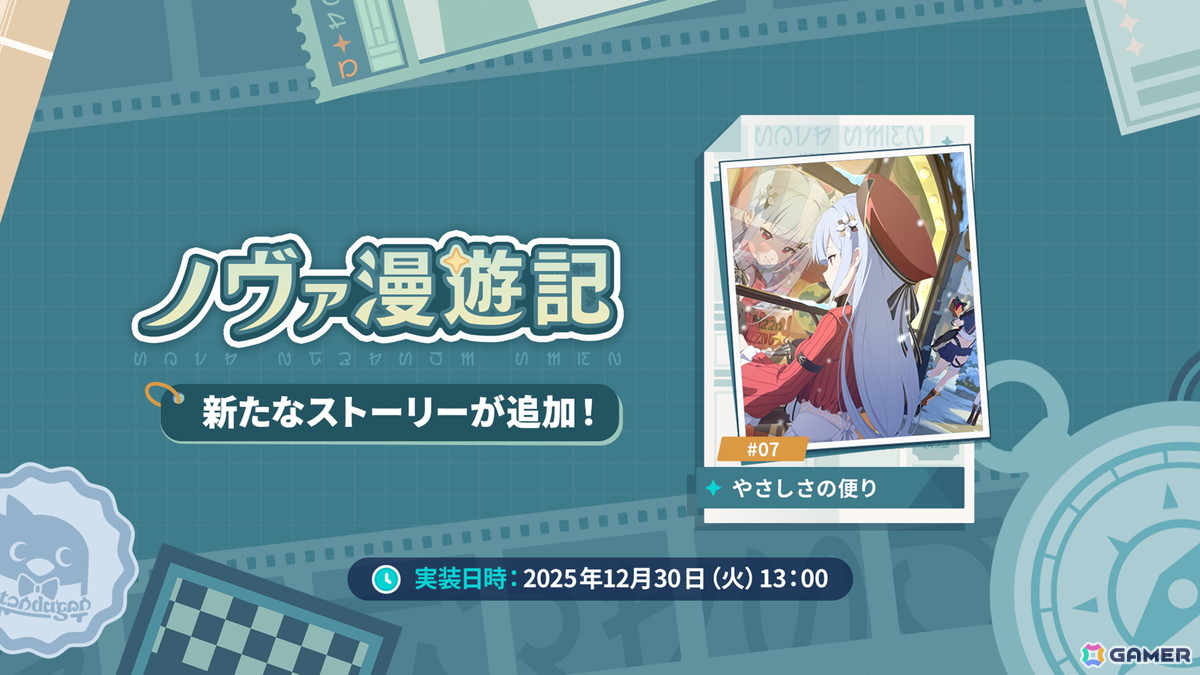 「ステラソラ」12月23日より「ラール（聖夜）」（CV：田中あいみ）が登場のイベント「煌めく使者と聖夜の精霊」が開催！巡遊者と戦う新コンテンツ「頂上決戦」も登場の画像