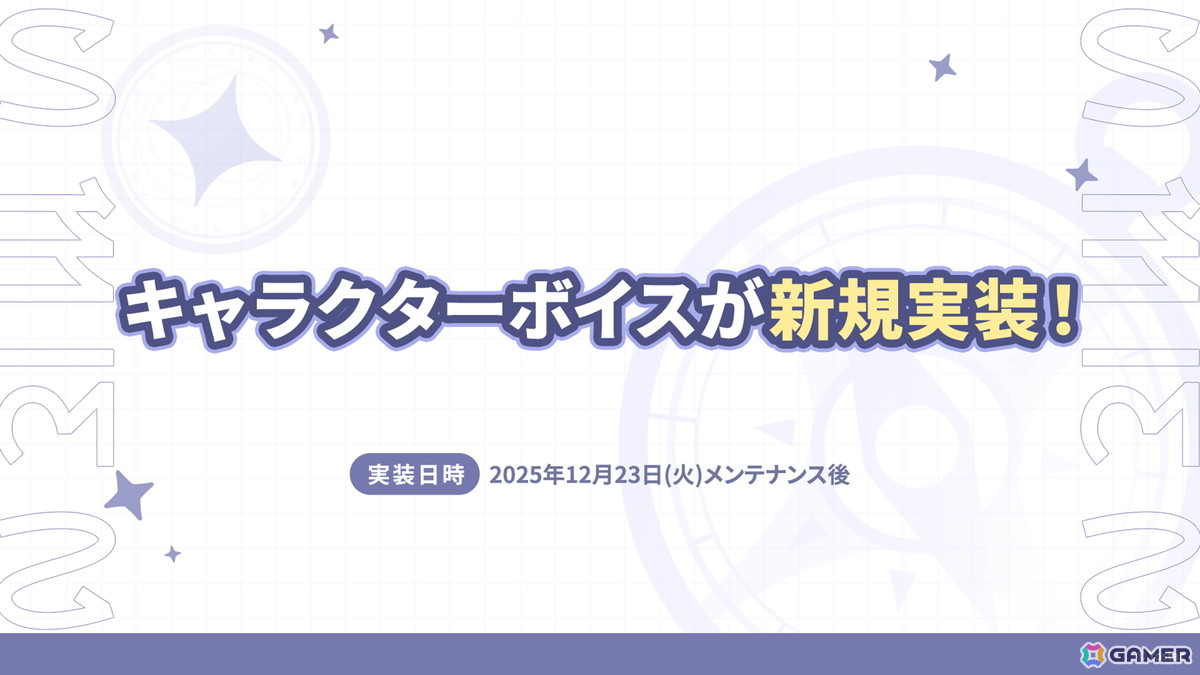「ステラソラ」12月23日より「ラール（聖夜）」（CV：田中あいみ）が登場のイベント「煌めく使者と聖夜の精霊」が開催！巡遊者と戦う新コンテンツ「頂上決戦」も登場の画像
