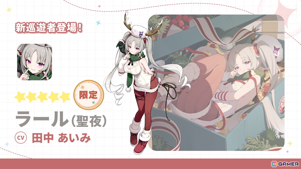 「ステラソラ」12月23日より「ラール（聖夜）」（CV：田中あいみ）が登場のイベント「煌めく使者と聖夜の精霊」が開催！巡遊者と戦う新コンテンツ「頂上決戦」も登場の画像