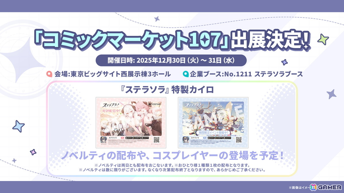 「ステラソラ」12月23日より「ラール（聖夜）」（CV：田中あいみ）が登場のイベント「煌めく使者と聖夜の精霊」が開催！巡遊者と戦う新コンテンツ「頂上決戦」も登場の画像
