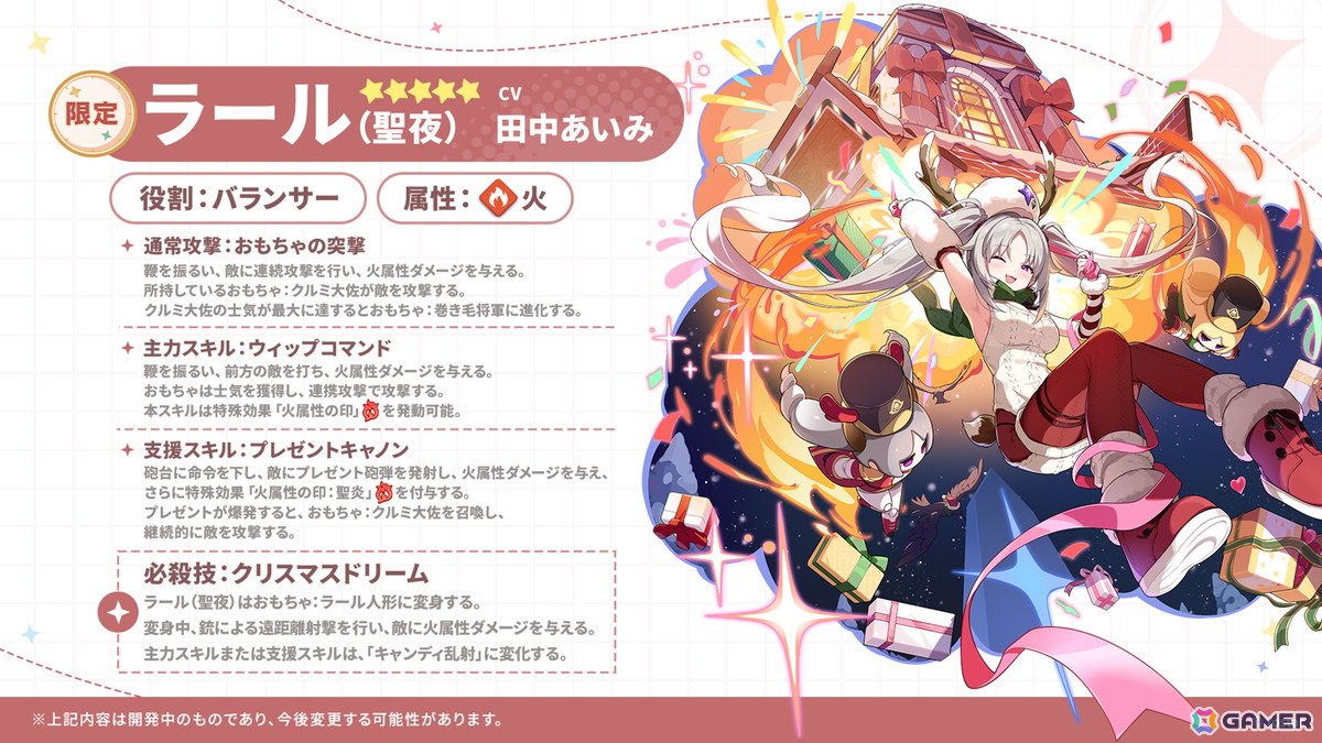 「ステラソラ」12月23日より「ラール（聖夜）」（CV：田中あいみ）が登場のイベント「煌めく使者と聖夜の精霊」が開催！巡遊者と戦う新コンテンツ「頂上決戦」も登場の画像