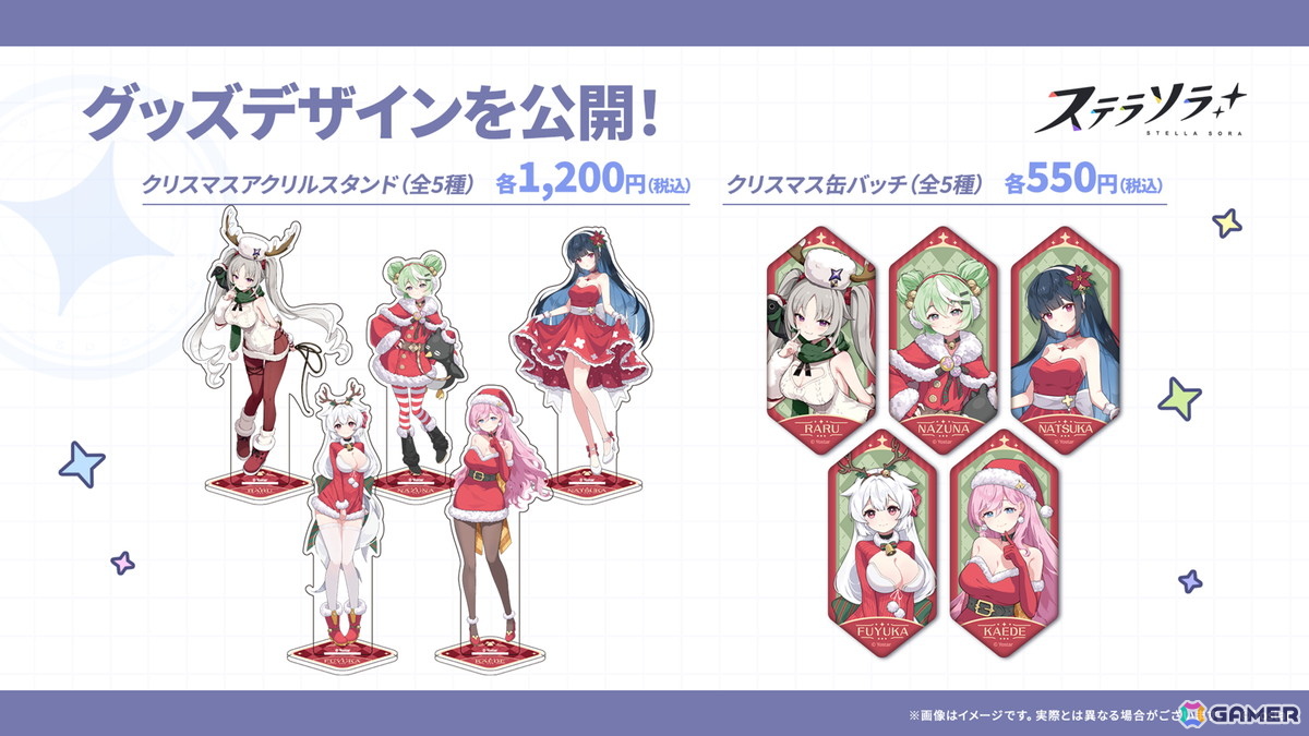 「ステラソラ」12月23日より「ラール（聖夜）」（CV：田中あいみ）が登場のイベント「煌めく使者と聖夜の精霊」が開催！巡遊者と戦う新コンテンツ「頂上決戦」も登場の画像