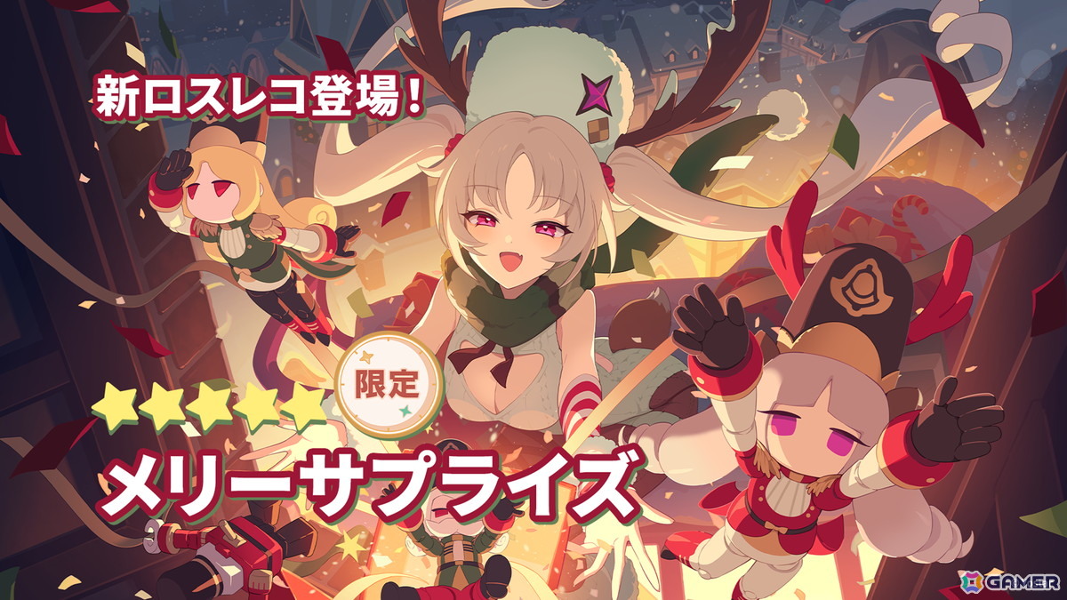 「ステラソラ」12月23日より「ラール（聖夜）」（CV：田中あいみ）が登場のイベント「煌めく使者と聖夜の精霊」が開催！巡遊者と戦う新コンテンツ「頂上決戦」も登場の画像