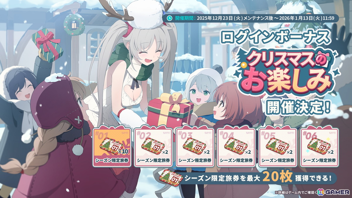 「ステラソラ」12月23日より「ラール（聖夜）」（CV：田中あいみ）が登場のイベント「煌めく使者と聖夜の精霊」が開催！巡遊者と戦う新コンテンツ「頂上決戦」も登場の画像