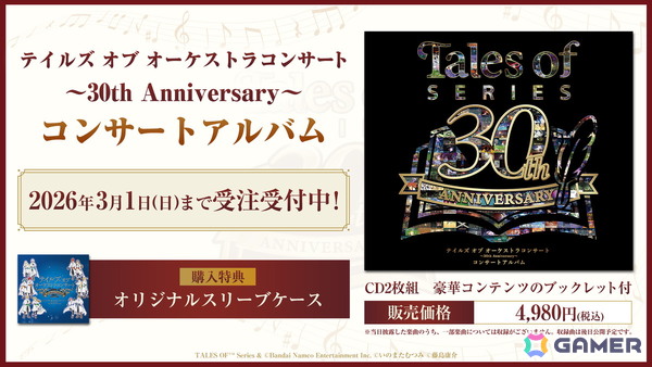 「テイルズ オブ フェスティバル2026」が2026年7月4日・5日に開催決定！会場は横浜BUNTAIの画像1