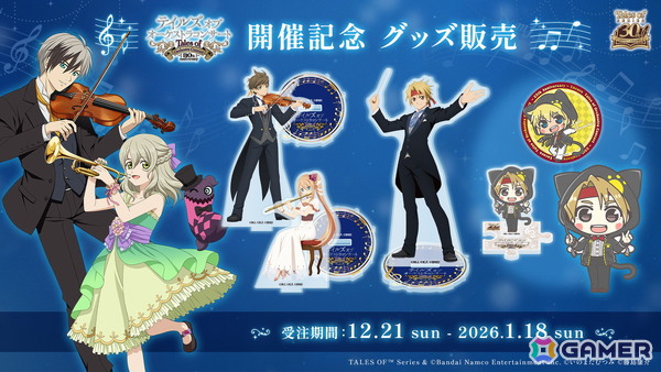 「テイルズ オブ フェスティバル2026」が2026年7月4日・5日に開催決定！会場は横浜BUNTAIの画像2