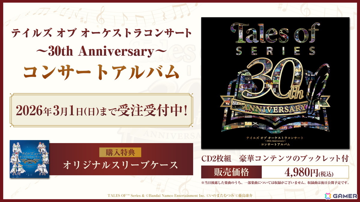 テイルズ オブ フェスティバル2026」が2026年7月4日・5日に開催決定