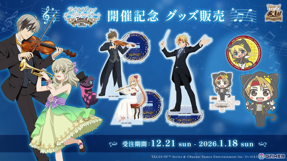 「テイルズ オブ フェスティバル2026」が2026年7月4日・5日に開催決定！会場は横浜BUNTAIの画像2