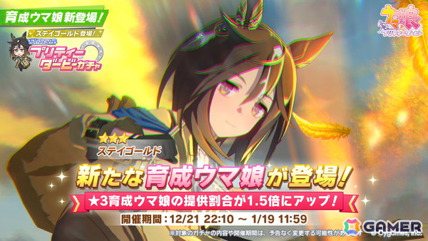 「ウマ娘 プリティーダービー」育成ウマ娘にステイゴールドが登場！M-1放送中のCMでサプライズ発表の画像2