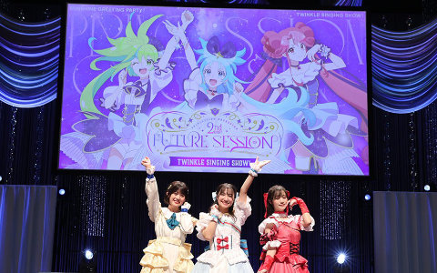 葵あずささん、藤本侑里さん、橘杏咲さんが計14曲を熱唱したプリンセッション・オーケストラ2nd EVENT「FUTURE SESSION」夜公演「TWINKLE SINGING SHOW！」レポートが到着！
