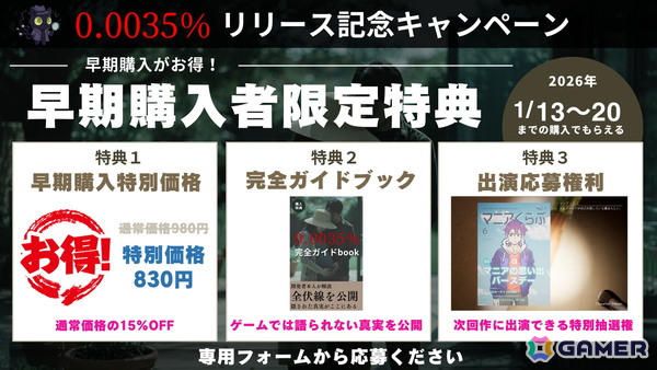 YouTuberのウェブマニアさんによる個人開発スタジオ第1弾となる探索型ミステリーホラーゲーム「0.0035％」がSteamにて2026年1月13日に配信！の画像14