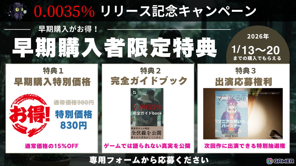 YouTuberのウェブマニアさんによる個人開発スタジオ第1弾となる探索型ミステリーホラーゲーム「0.0035％」がSteamにて2026年1月13日に配信！の画像