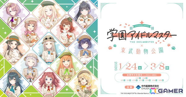 「学マス」東武動物公園とのコラボイベントが2026年1月24日より開催！サファリルック風衣装の描き下ろしイラストを使用したグッズ販売もの画像1