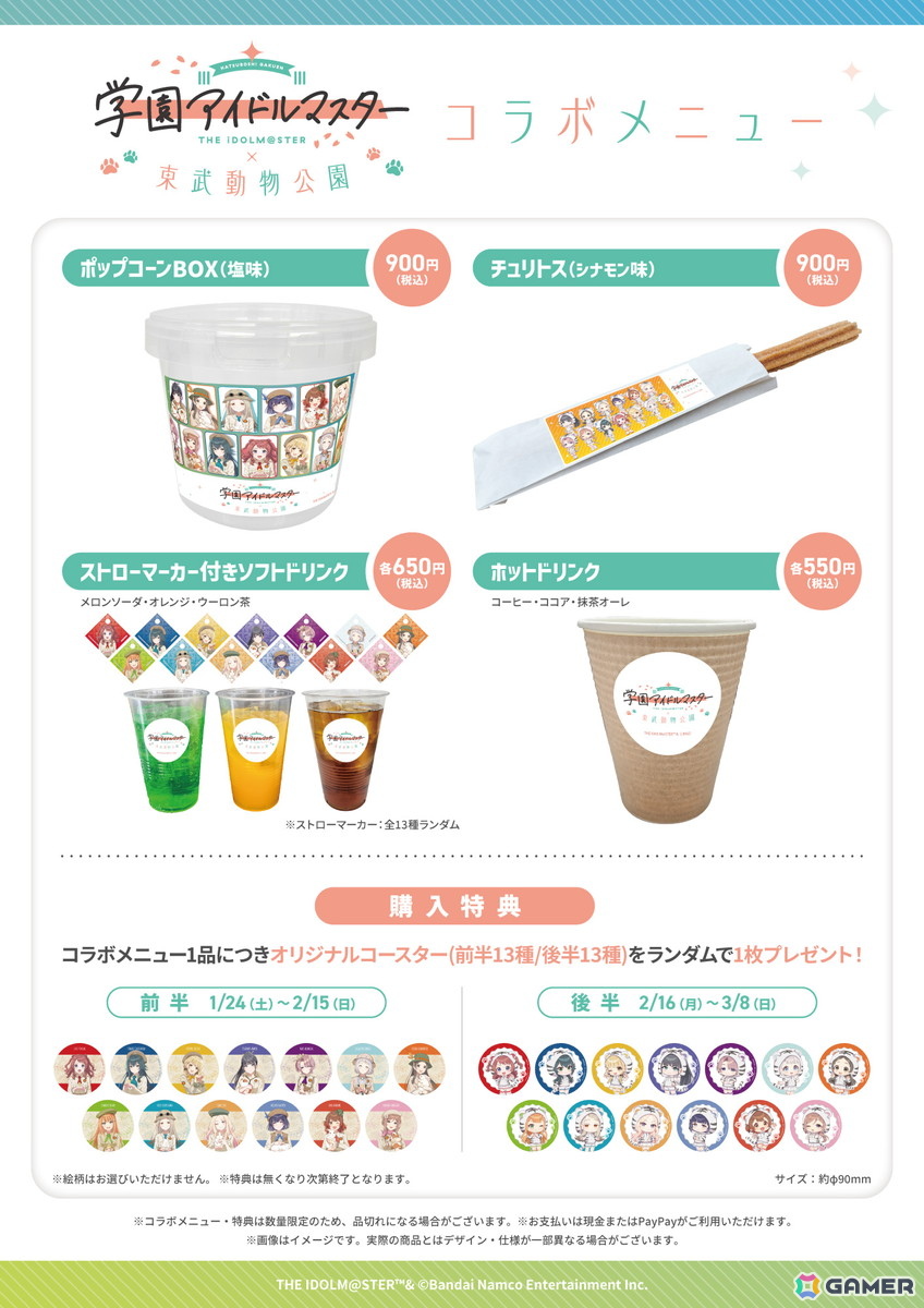 「学マス」東武動物公園とのコラボイベントが2026年1月24日より開催！サファリルック風衣装の描き下ろしイラストを使用したグッズ販売もの画像