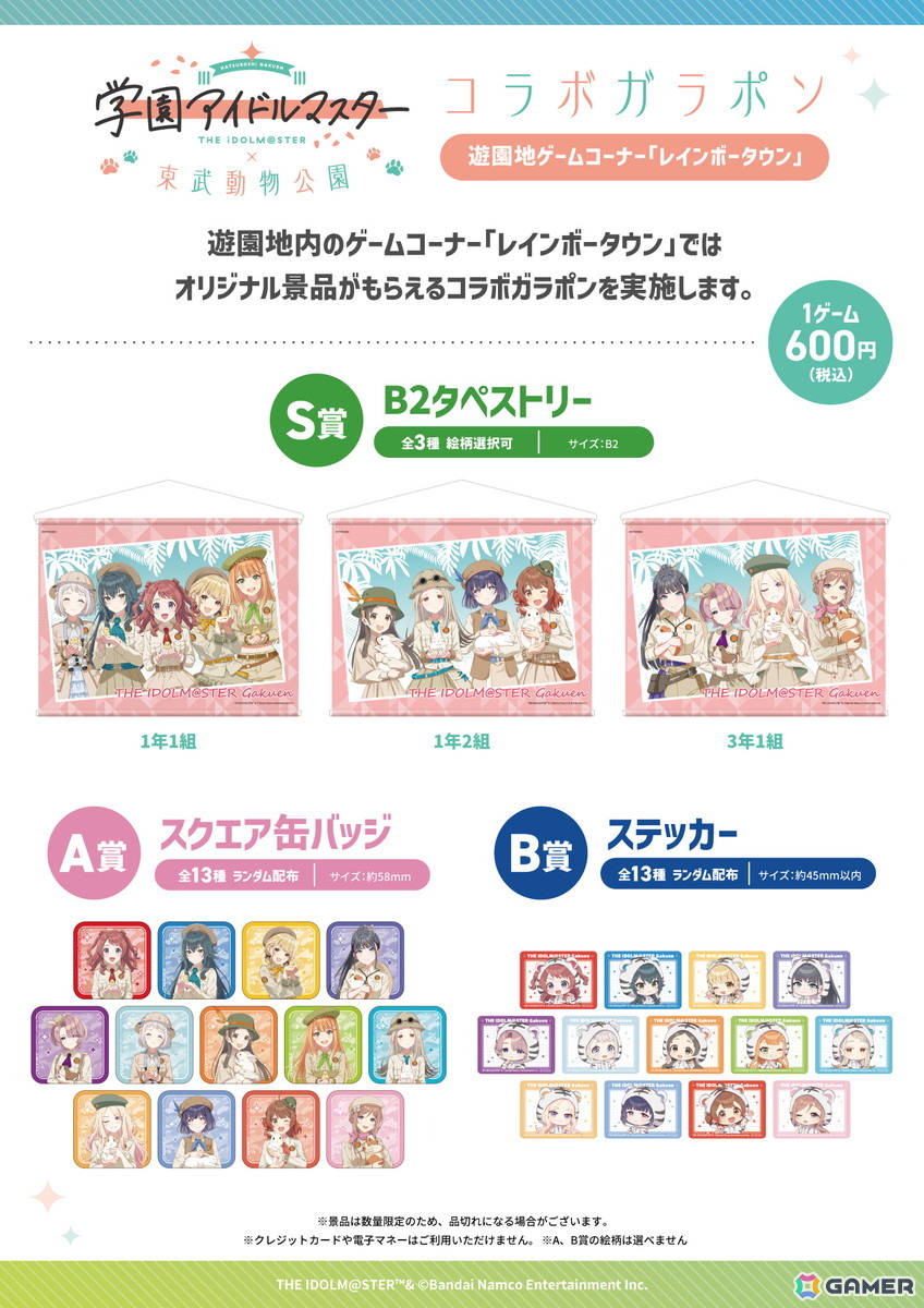 「学マス」東武動物公園とのコラボイベントが2026年1月24日より開催！サファリルック風衣装の描き下ろしイラストを使用したグッズ販売もの画像