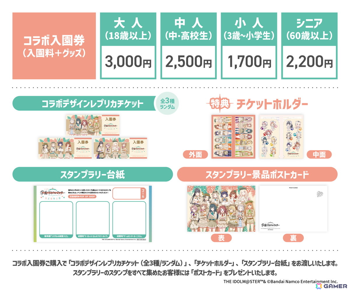「学マス」東武動物公園とのコラボイベントが2026年1月24日より開催！サファリルック風衣装の描き下ろしイラストを使用したグッズ販売もの画像