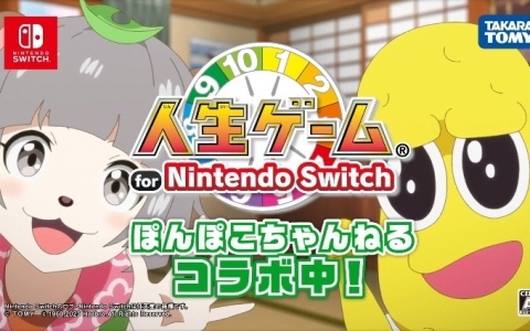 「人生ゲーム for Nintendo Switch」で「ぽんぽこちゃんねる」とのコラボが開催！アニメになって2人が動く記念動画も公開
